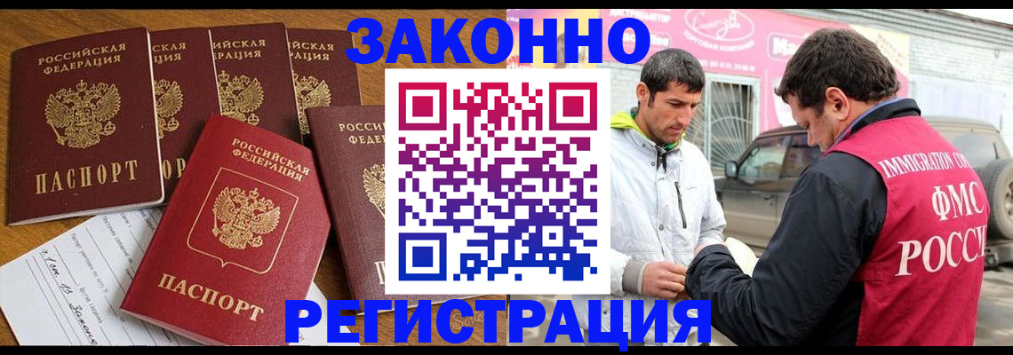 временная регистрация гарантия в Астрахани
