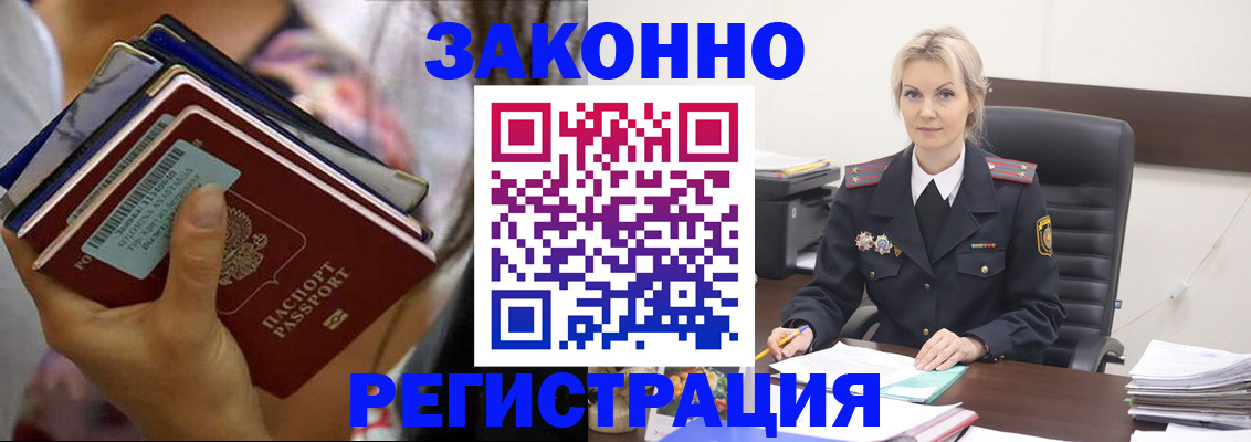 прописка в Астрахани