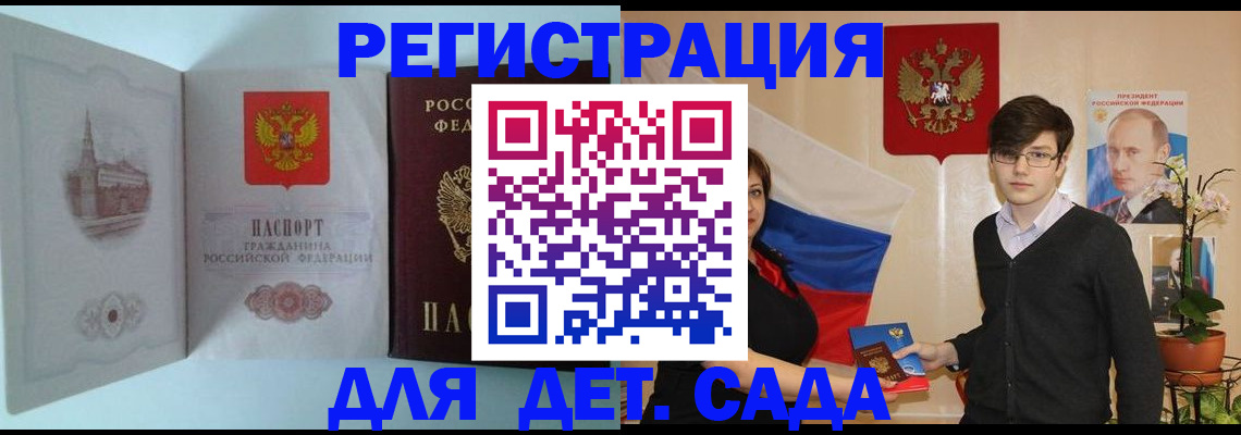 прописка для школы в Астрахани