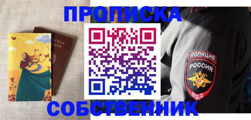 временная регистрация адрес в Астрахани