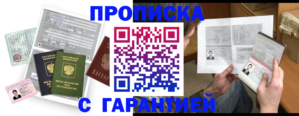 временная регистрация в Астрахани