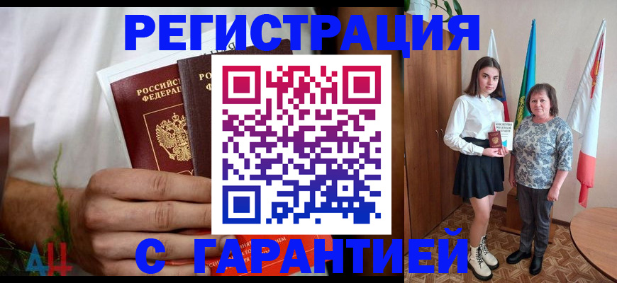 прописка для кредита в Астрахани